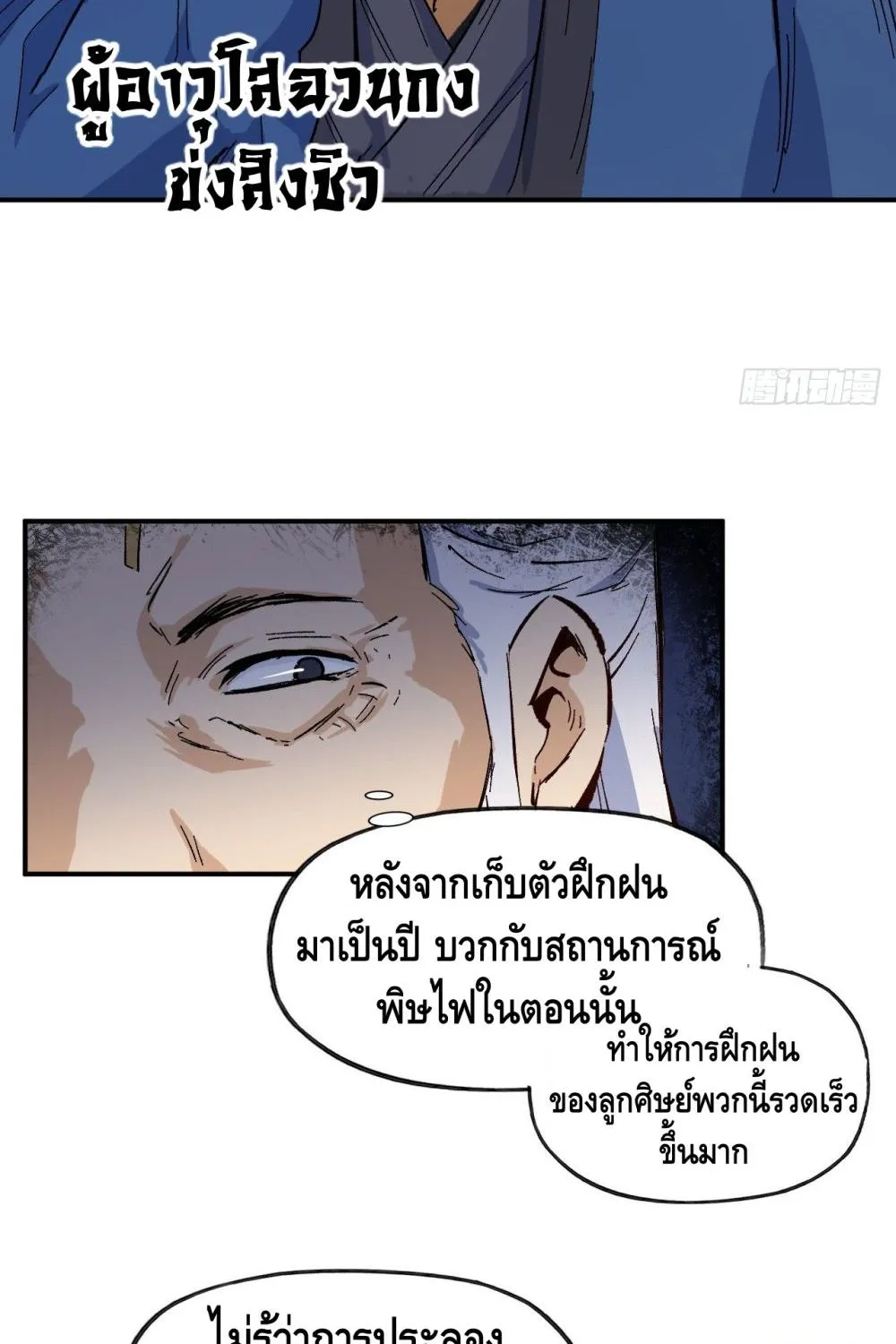 The Strongest Emperor - หน้า 42