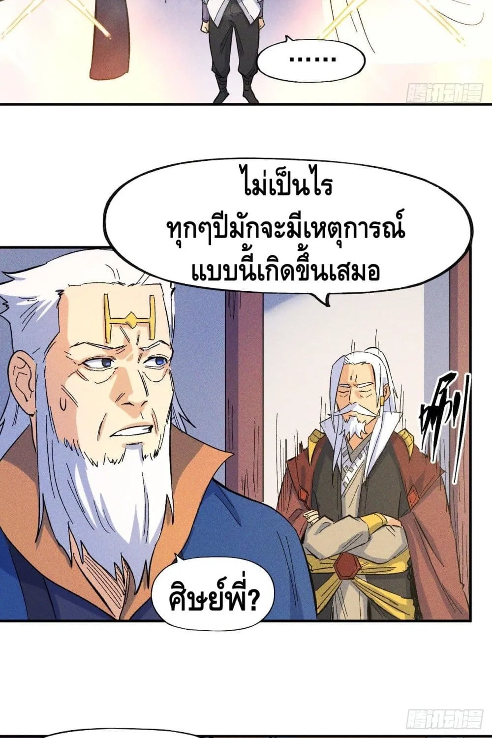 The Strongest Emperor - หน้า 3