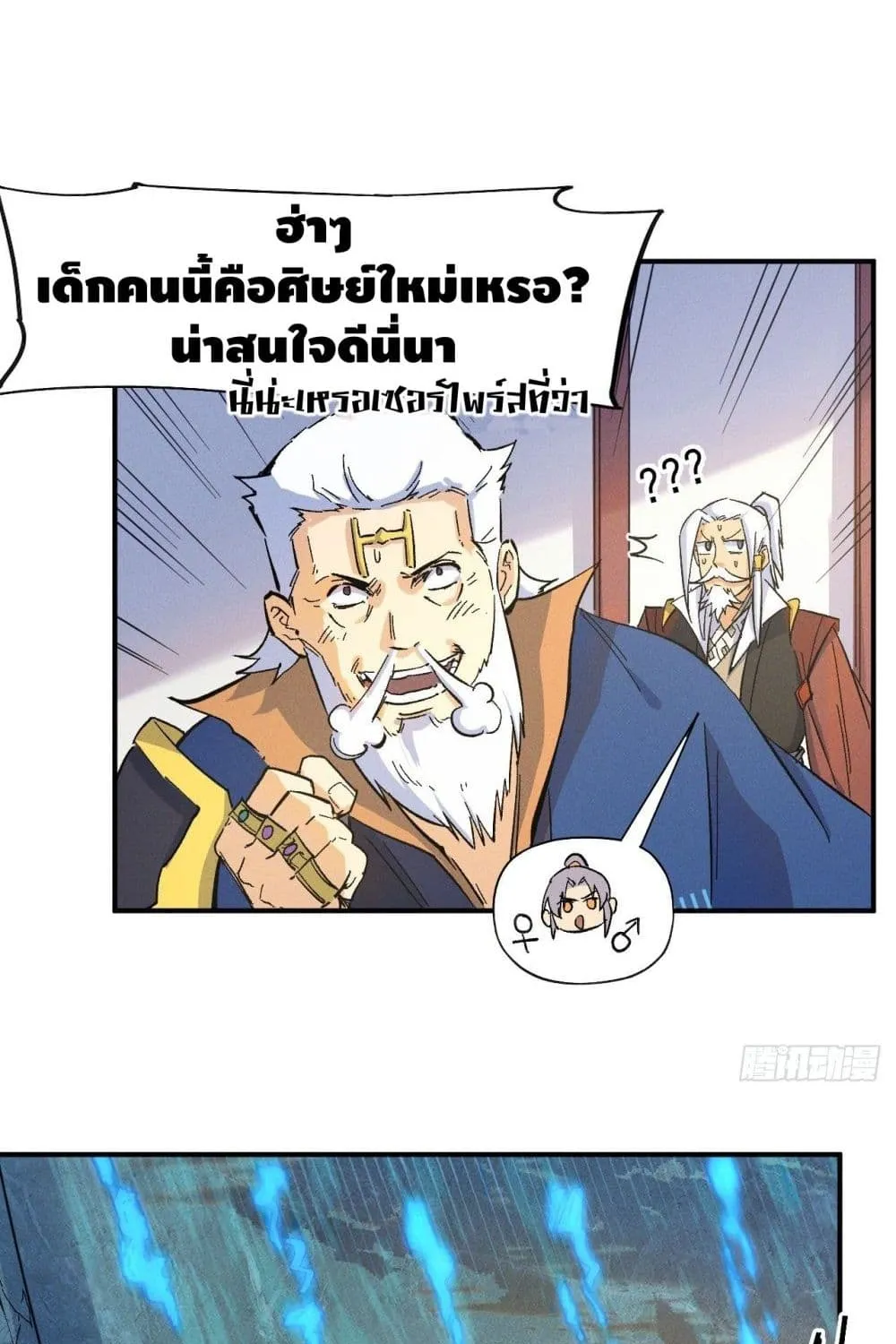 The Strongest Emperor - หน้า 39