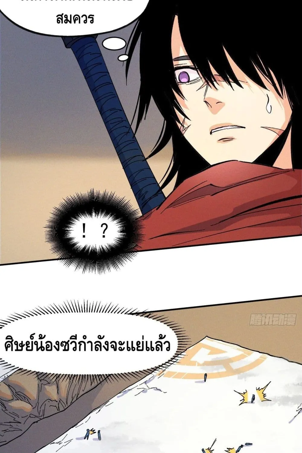 The Strongest Emperor - หน้า 5