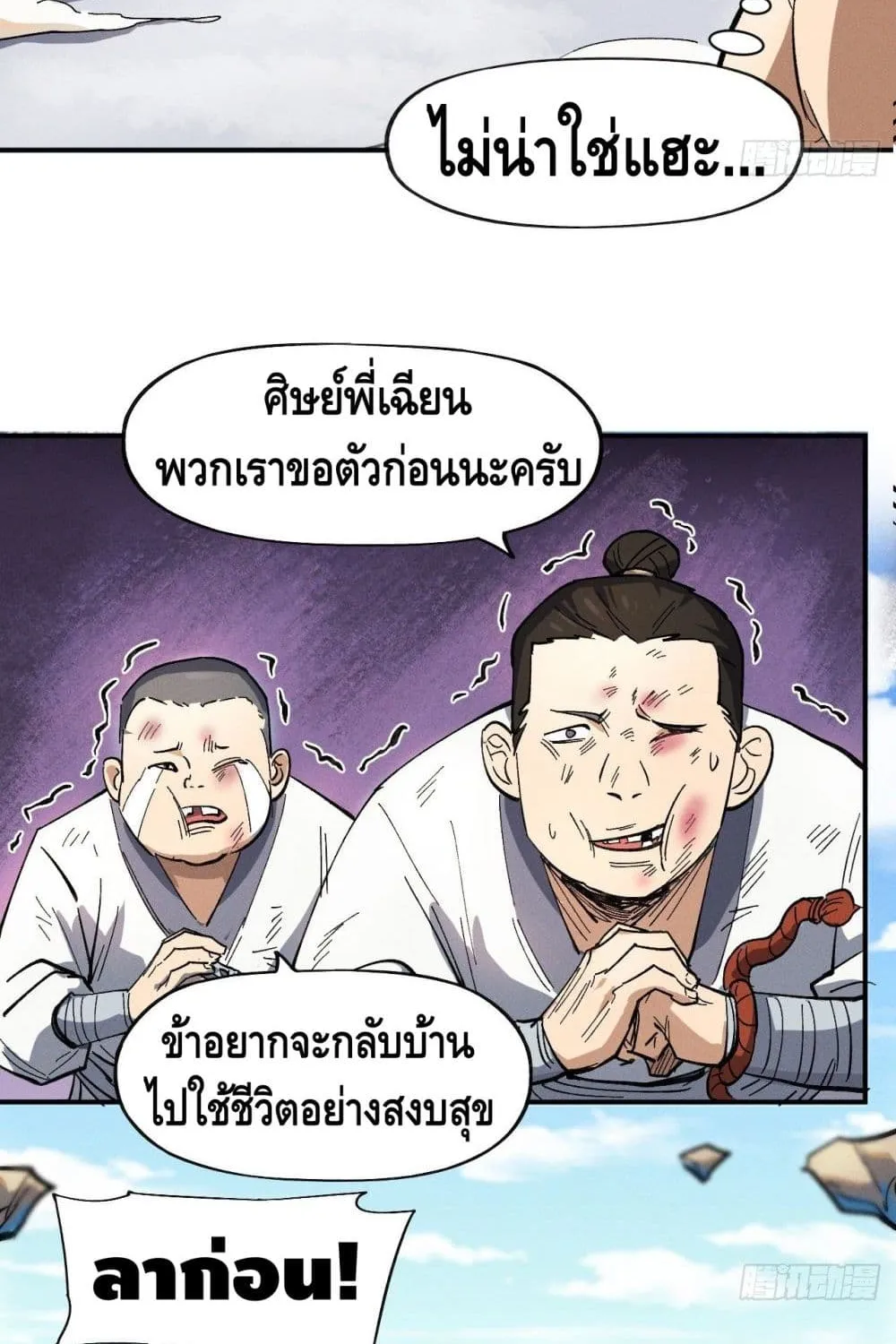 The Strongest Emperor - หน้า 20