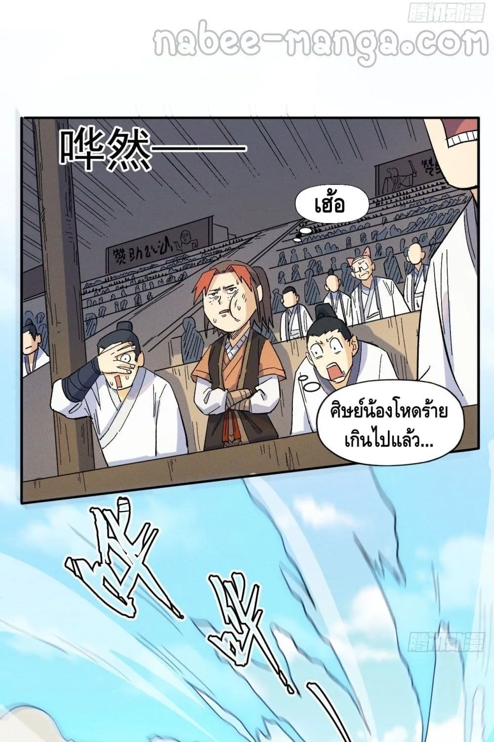 The Strongest Emperor - หน้า 28