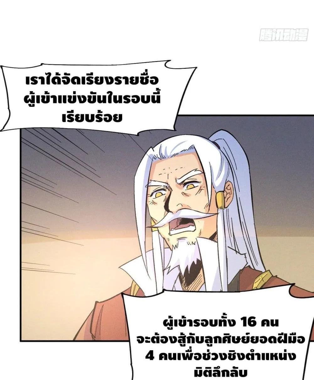 The Strongest Emperor - หน้า 26