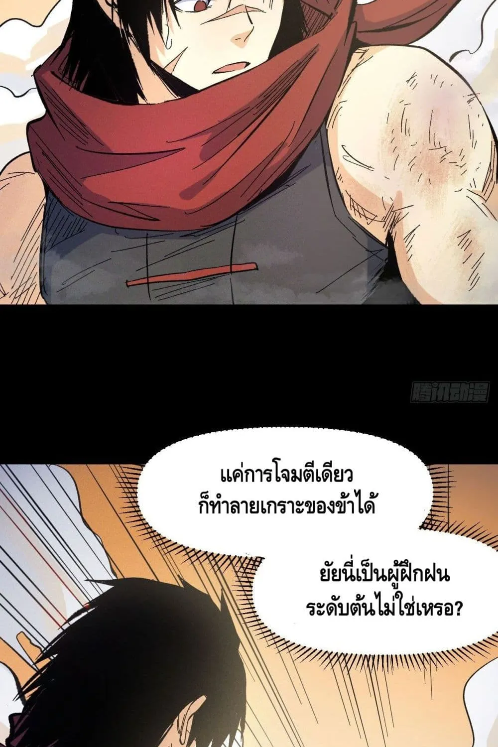 The Strongest Emperor - หน้า 8