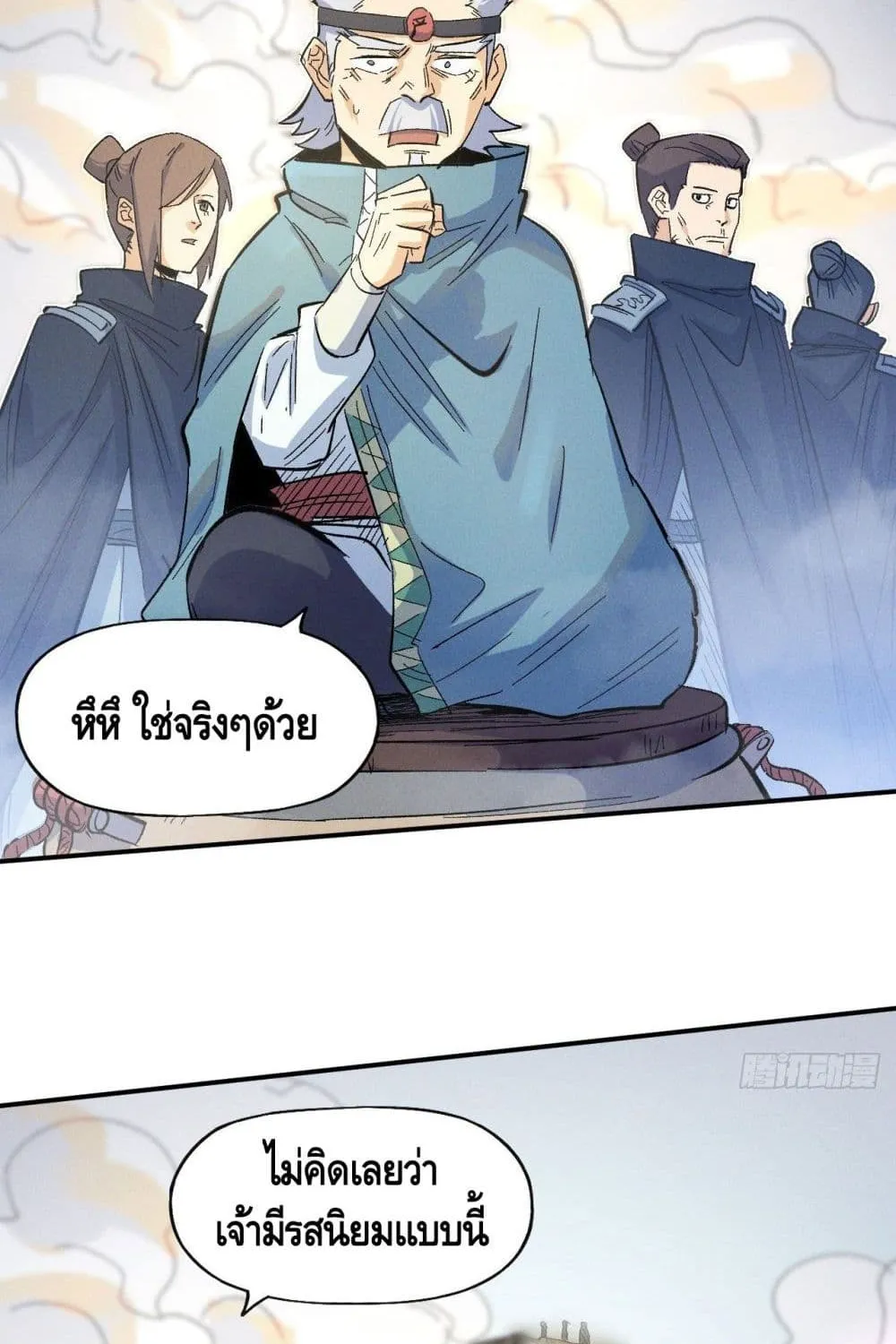 The Strongest Emperor - หน้า 11