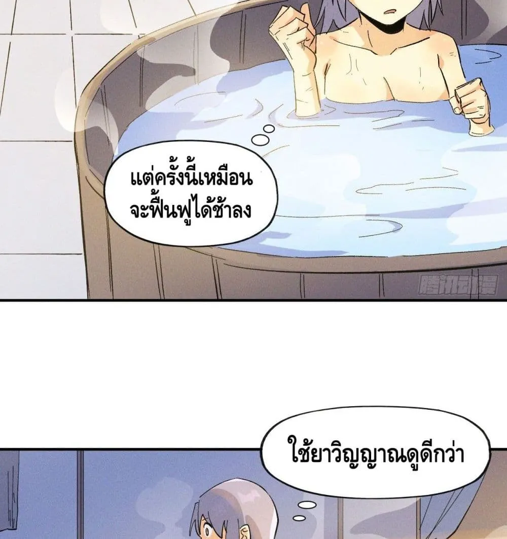 The Strongest Emperor - หน้า 21