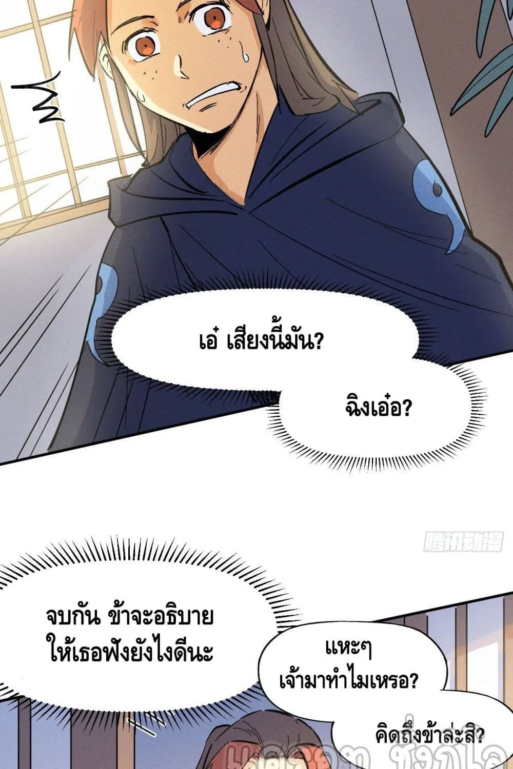 The Strongest Emperor - หน้า 41