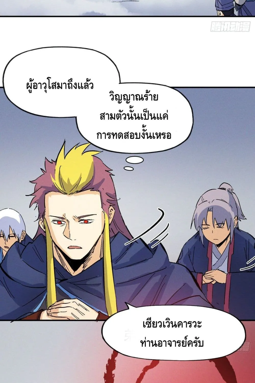 The Strongest Emperor - หน้า 19