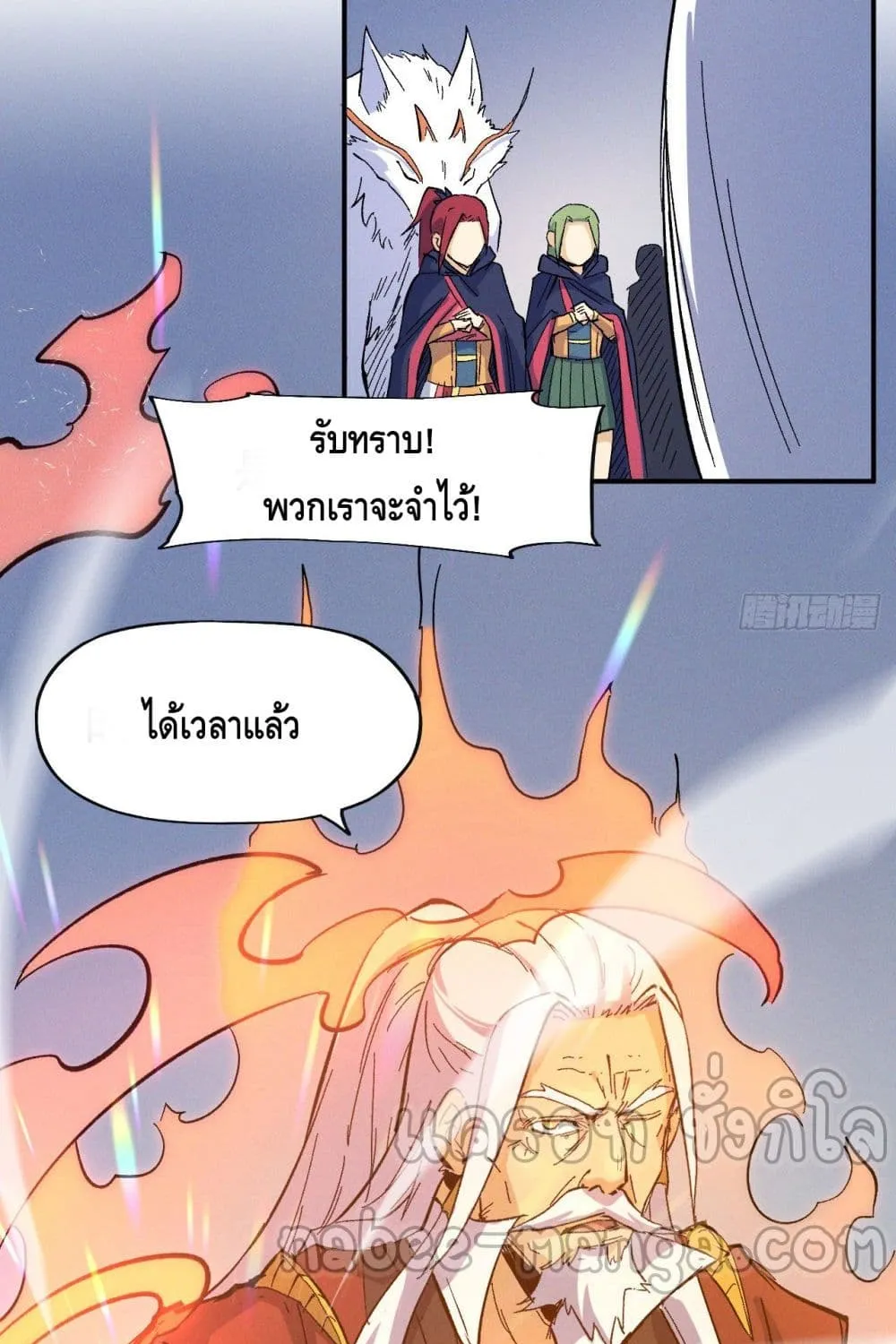 The Strongest Emperor - หน้า 25