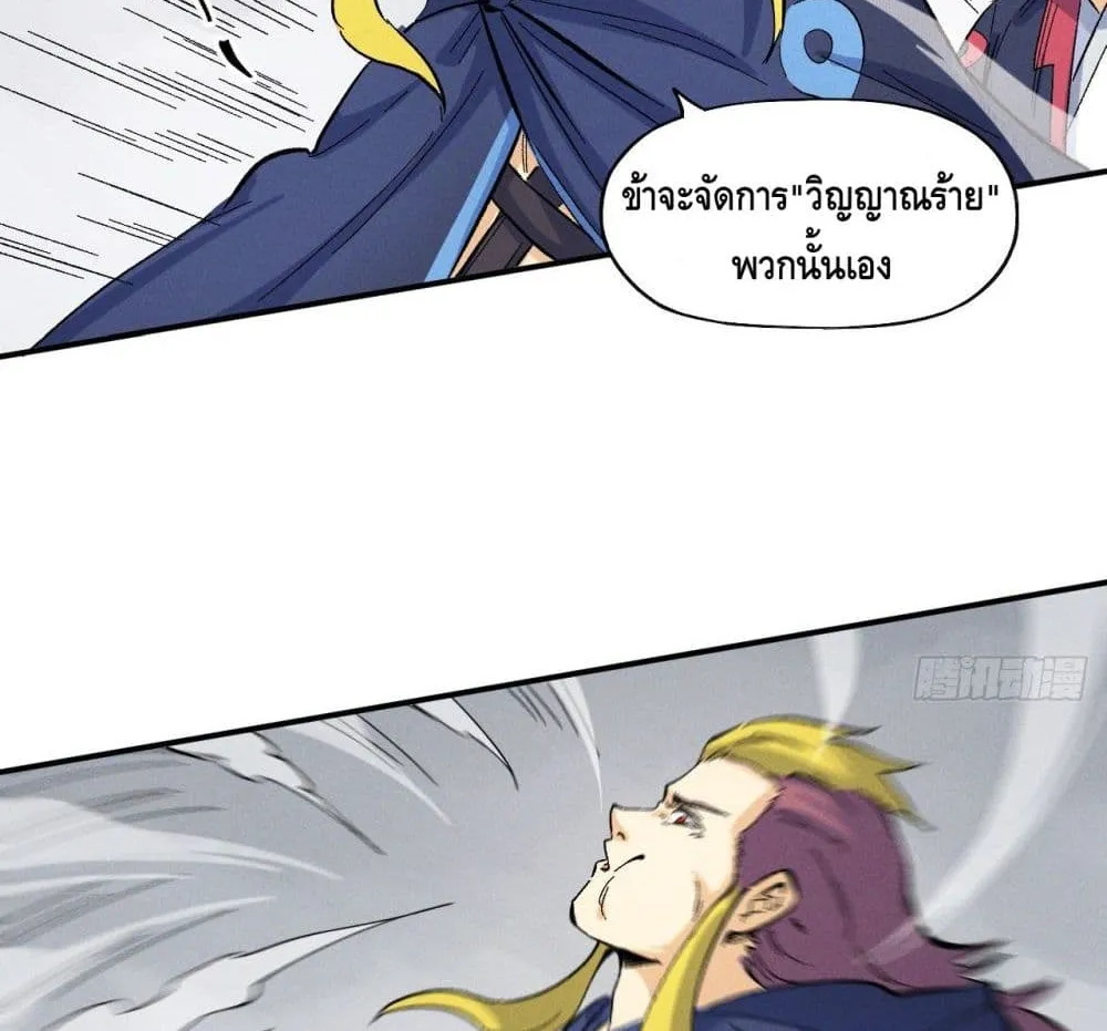 The Strongest Emperor - หน้า 6