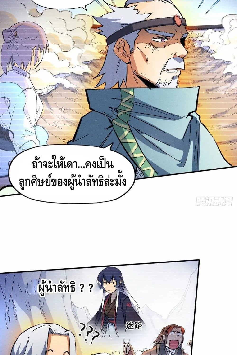 The Strongest Emperor - หน้า 16