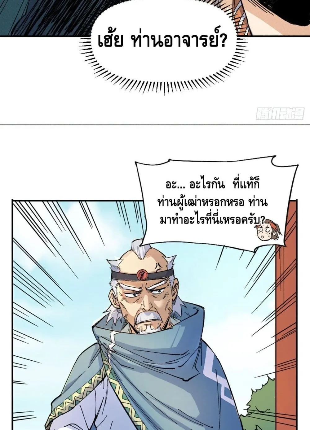 The Strongest Emperor - หน้า 26