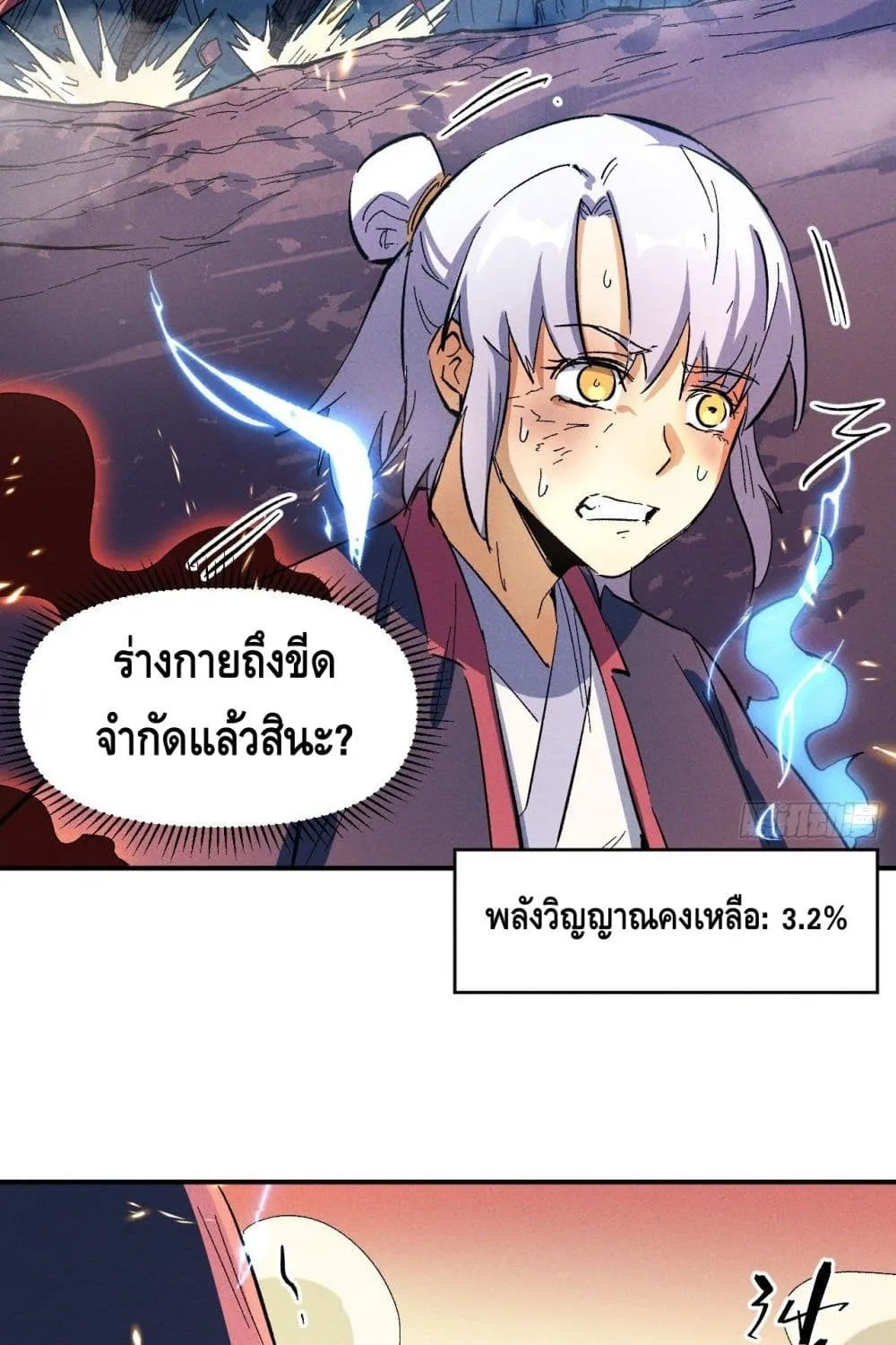 The Strongest Emperor - หน้า 26