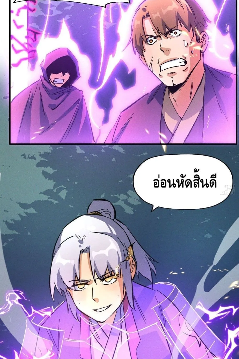 The Strongest Emperor - หน้า 7