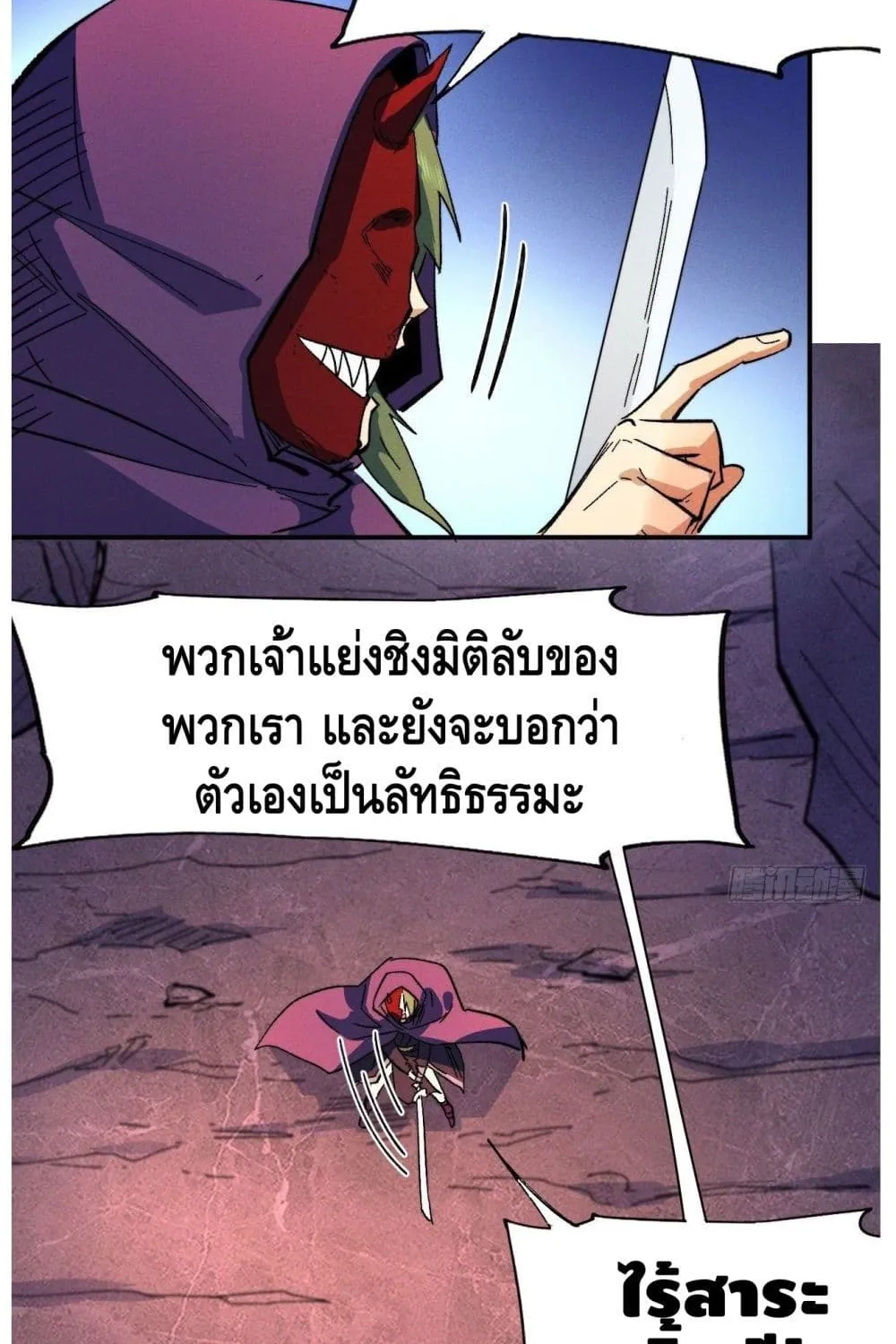 The Strongest Emperor - หน้า 22