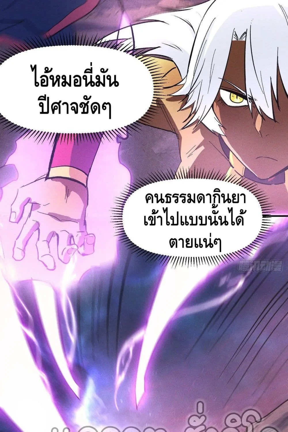 The Strongest Emperor - หน้า 40