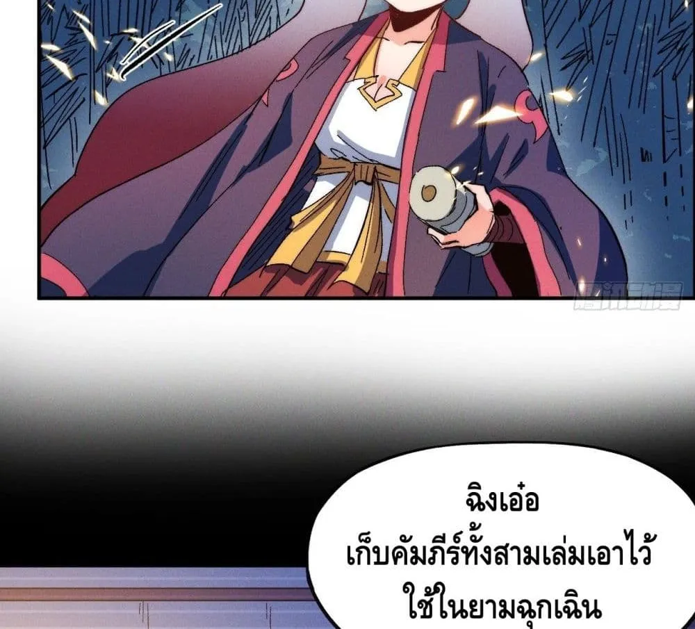 The Strongest Emperor - หน้า 24