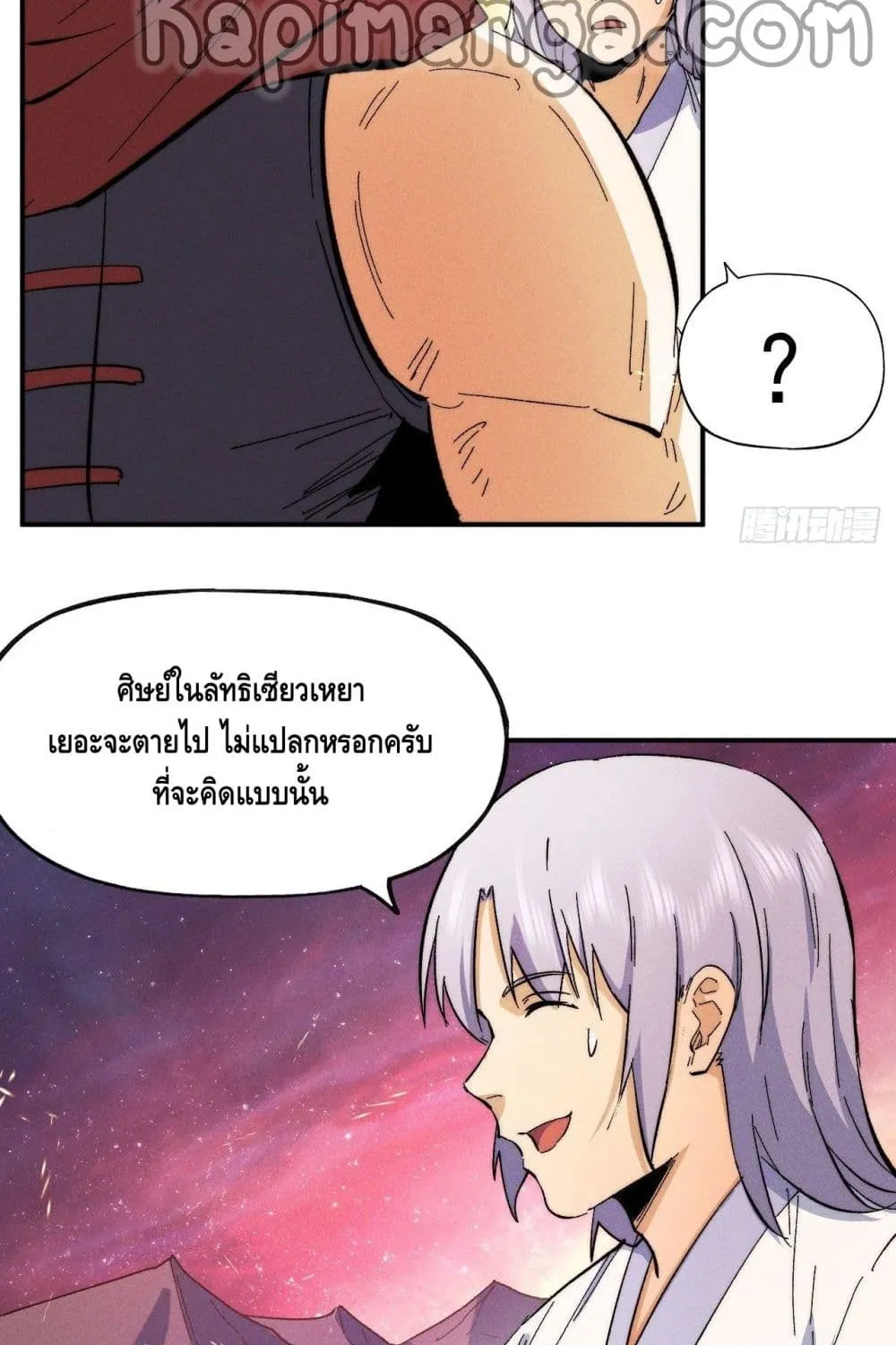 The Strongest Emperor - หน้า 29