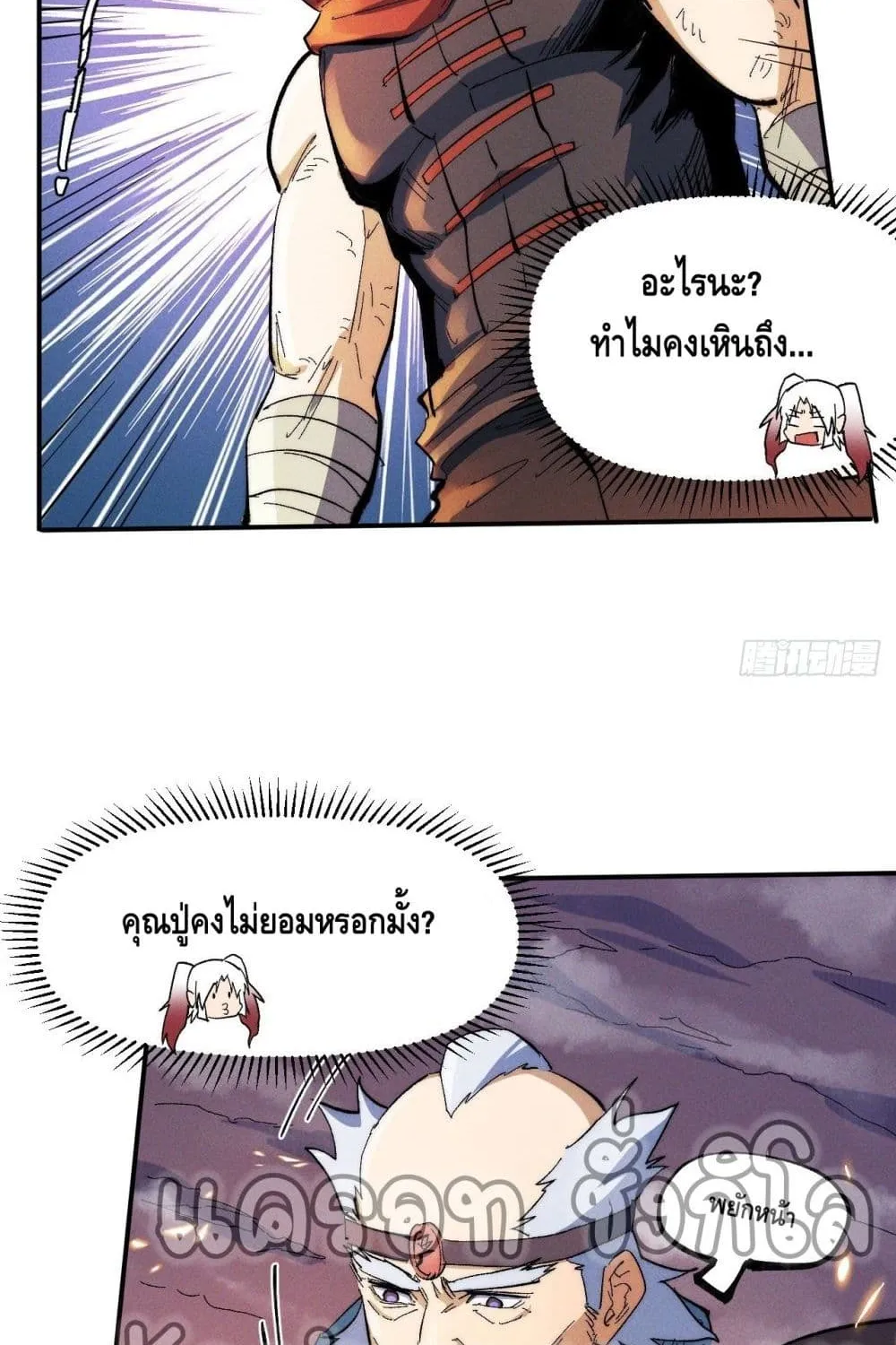 The Strongest Emperor - หน้า 8