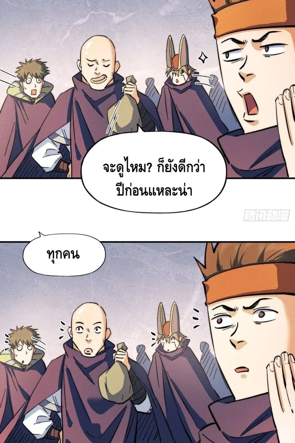 The Strongest Emperor - หน้า 21