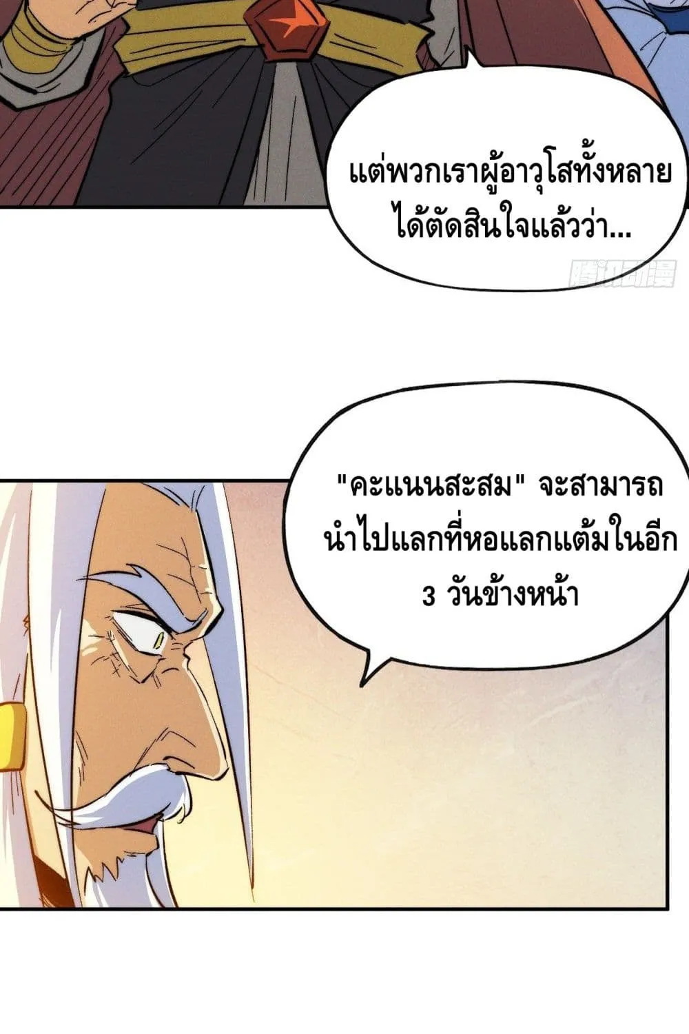 The Strongest Emperor - หน้า 23