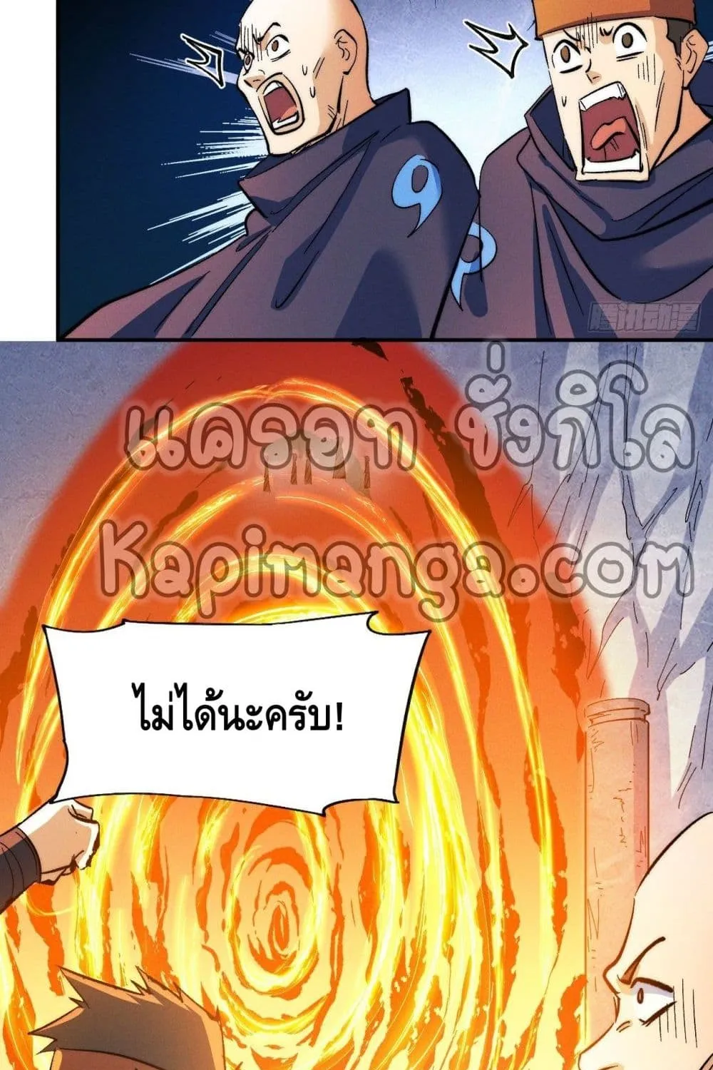 The Strongest Emperor - หน้า 25