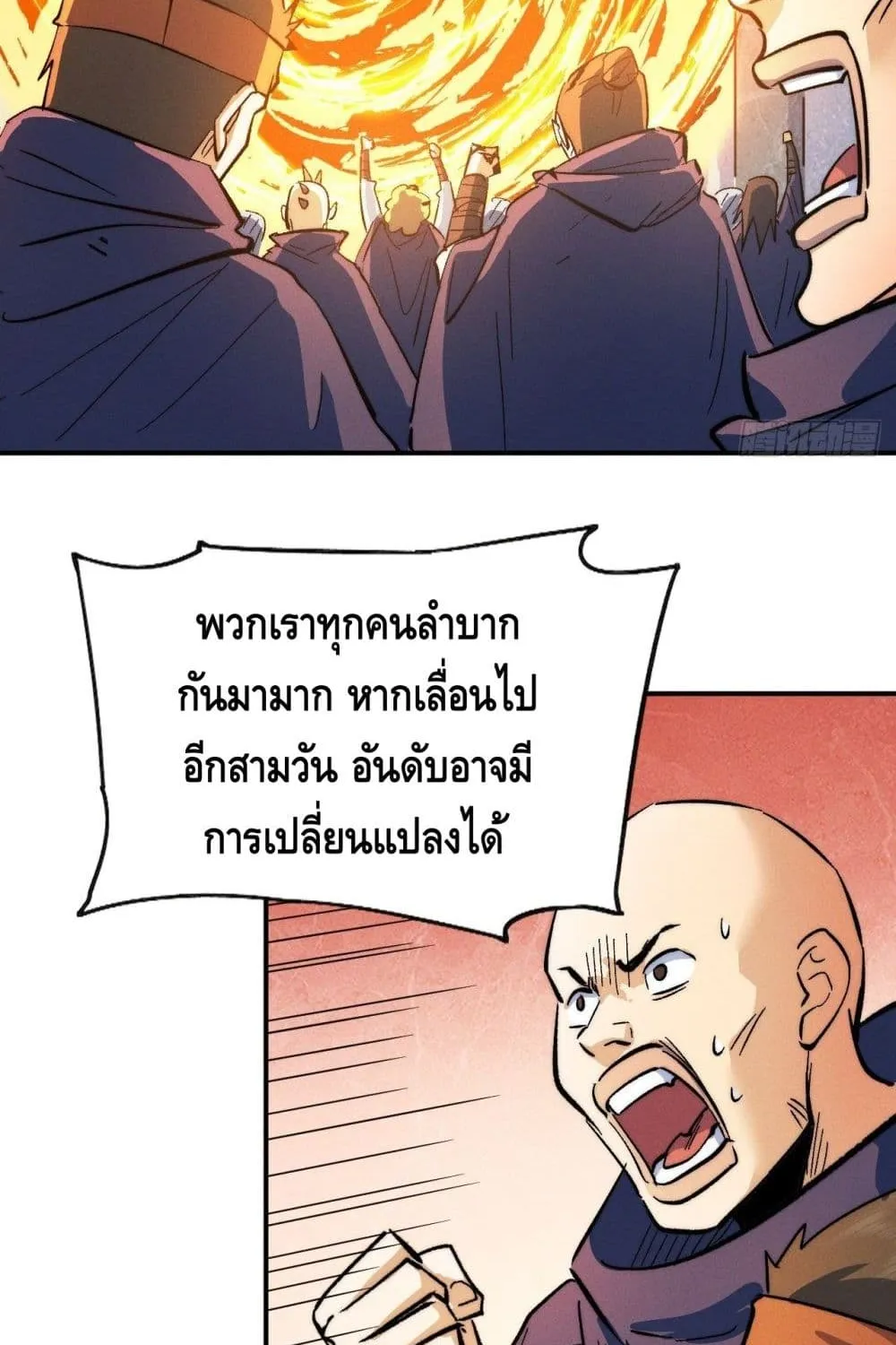 The Strongest Emperor - หน้า 26