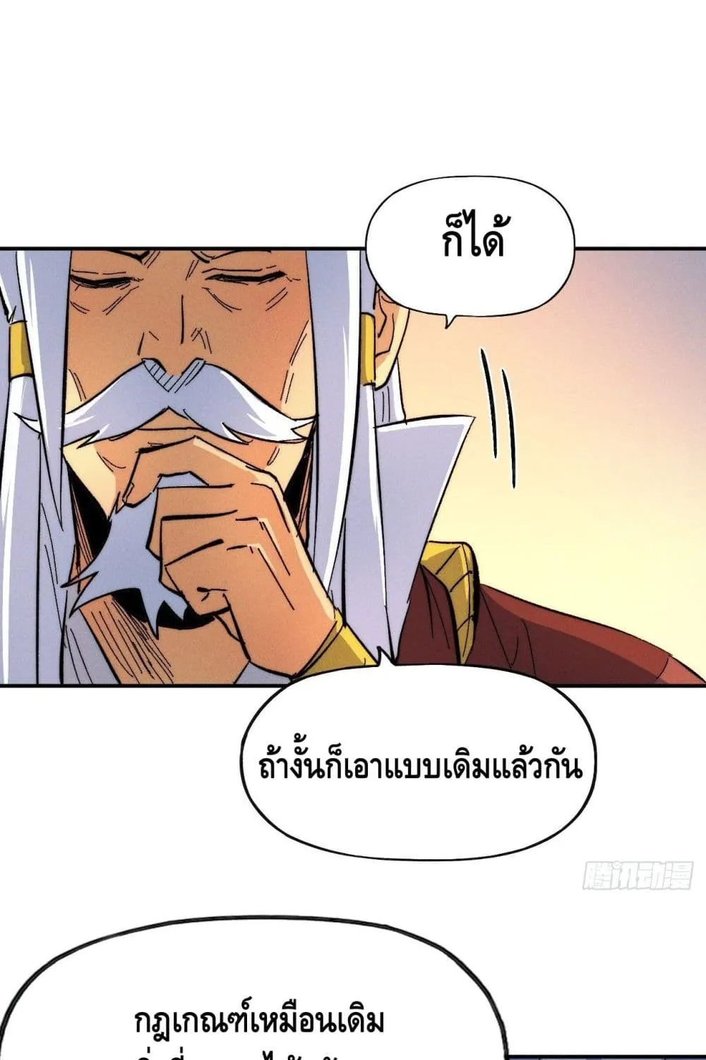 The Strongest Emperor - หน้า 29