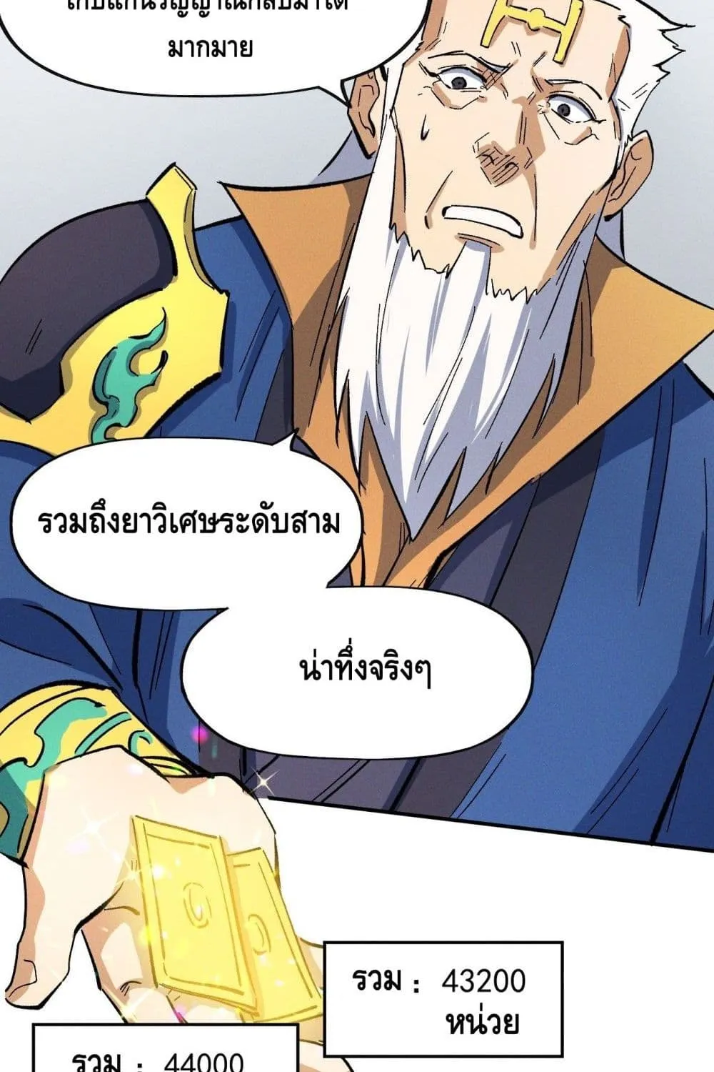 The Strongest Emperor - หน้า 41