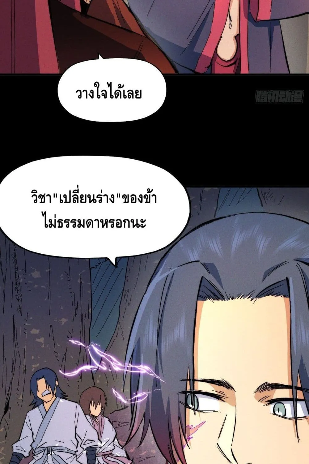 The Strongest Emperor - หน้า 6