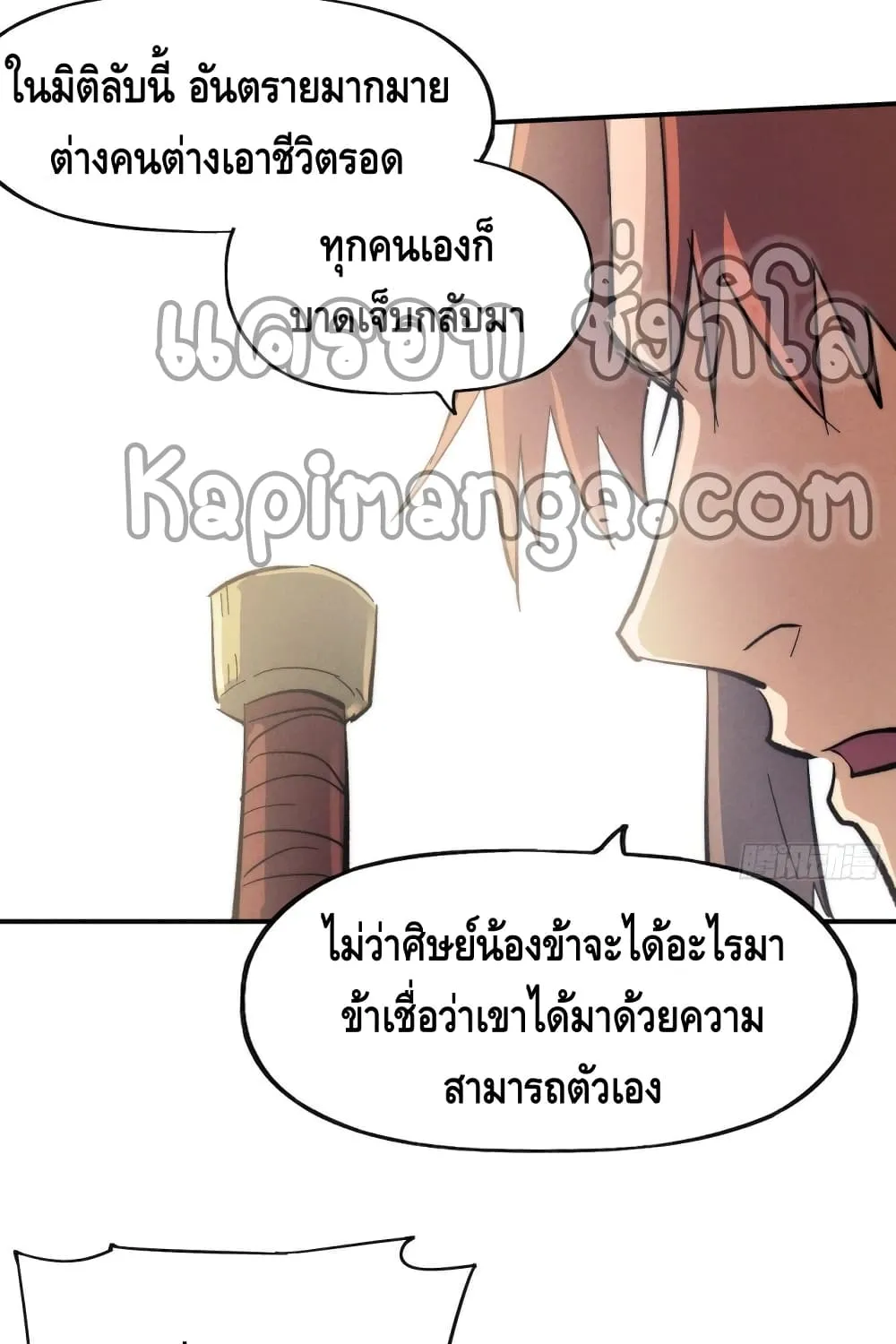 The Strongest Emperor - หน้า 49