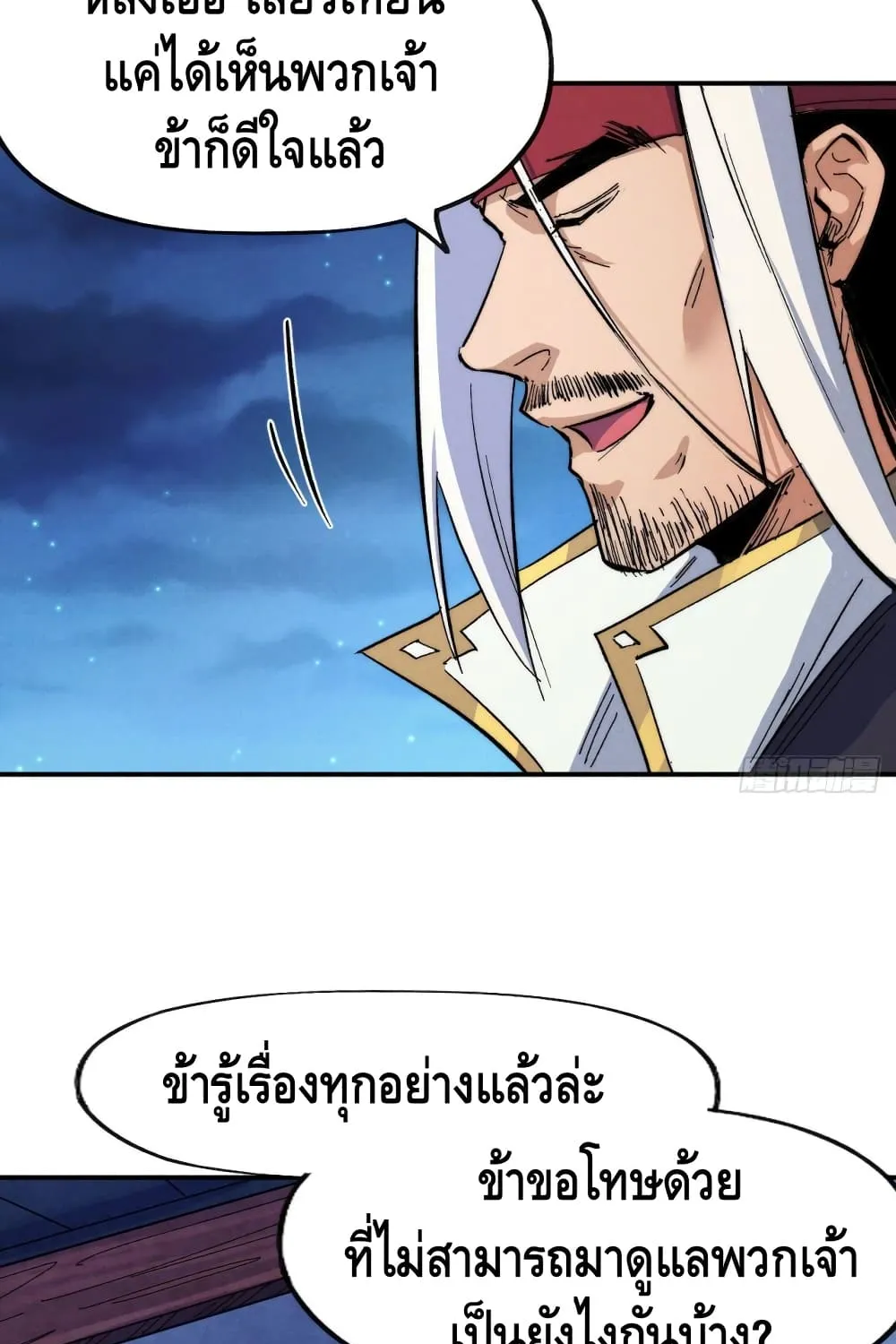 The Strongest Emperor - หน้า 10