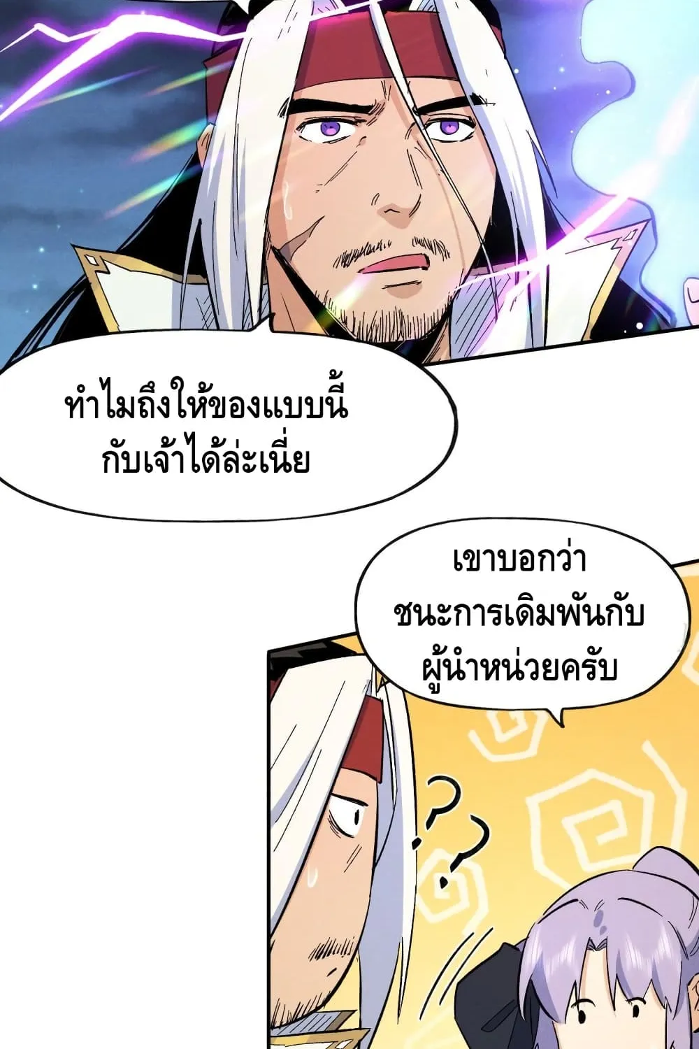 The Strongest Emperor - หน้า 26