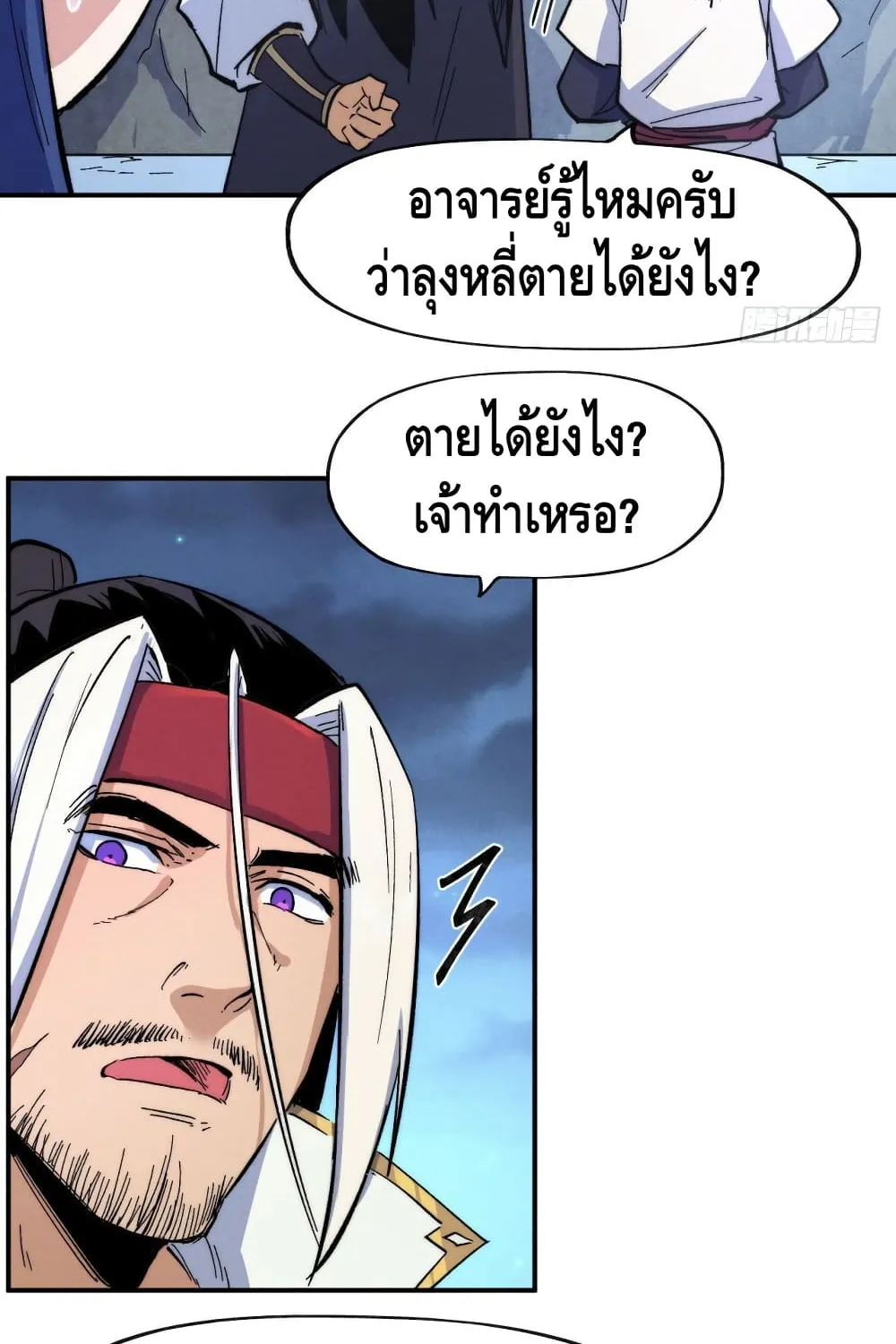 The Strongest Emperor - หน้า 41