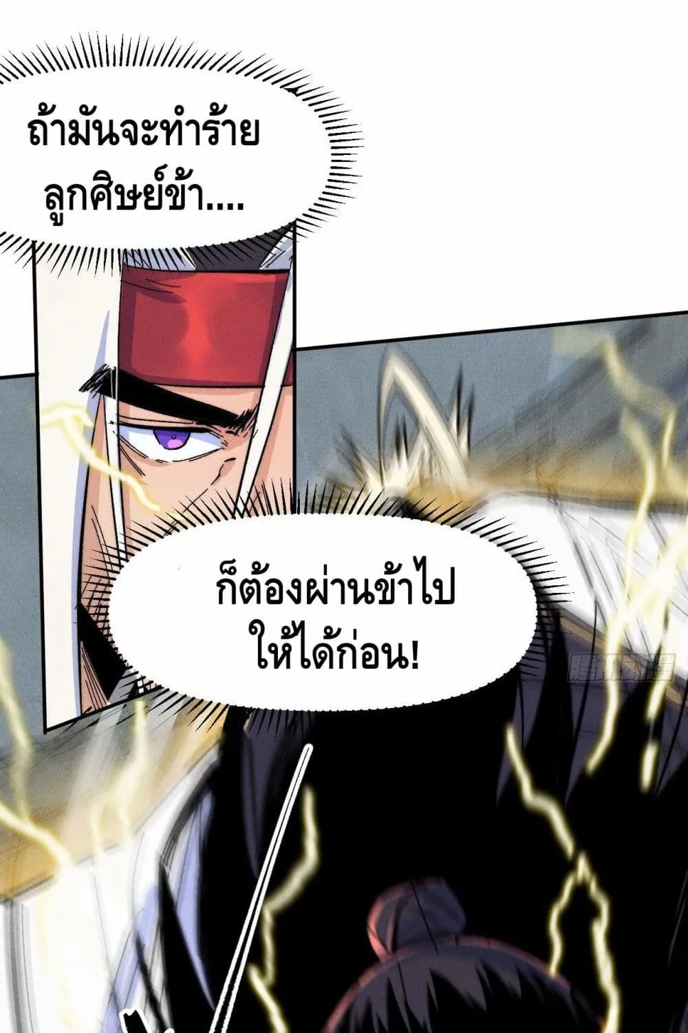 The Strongest Emperor - หน้า 41