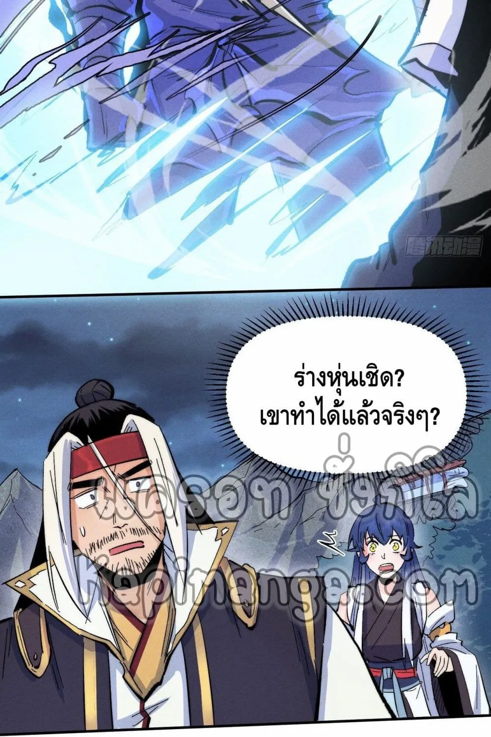 The Strongest Emperor - หน้า 53