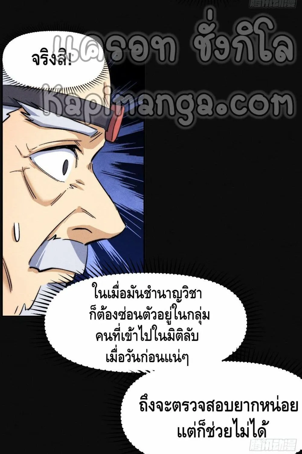 The Strongest Emperor - หน้า 11