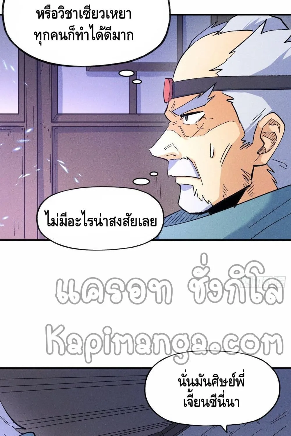 The Strongest Emperor - หน้า 41