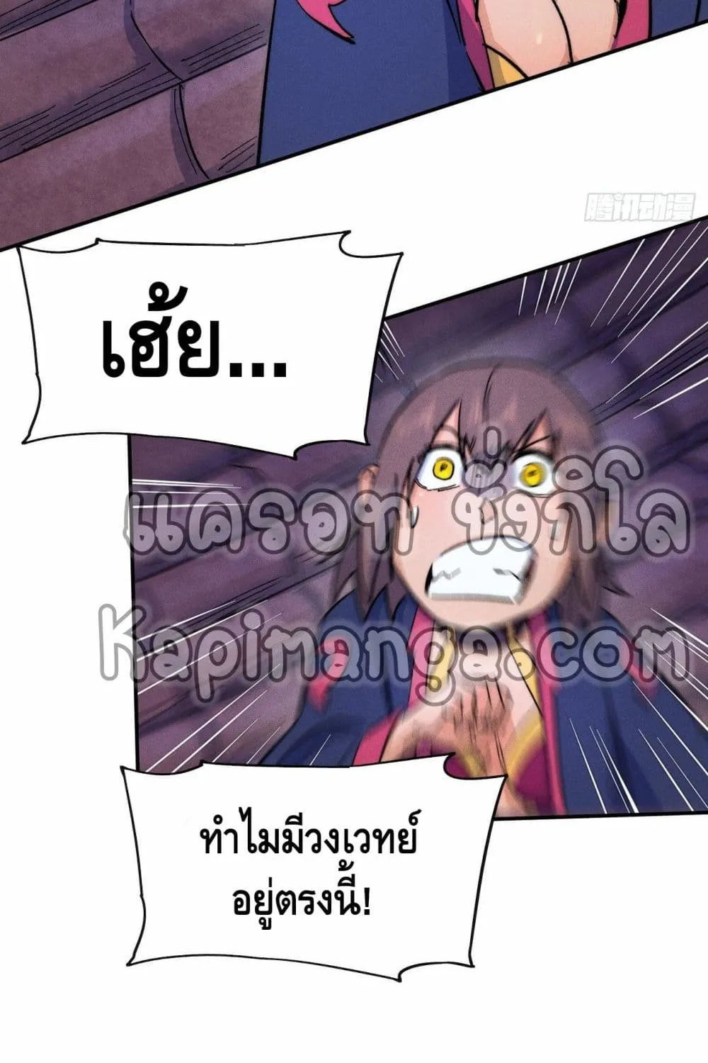 The Strongest Emperor - หน้า 59