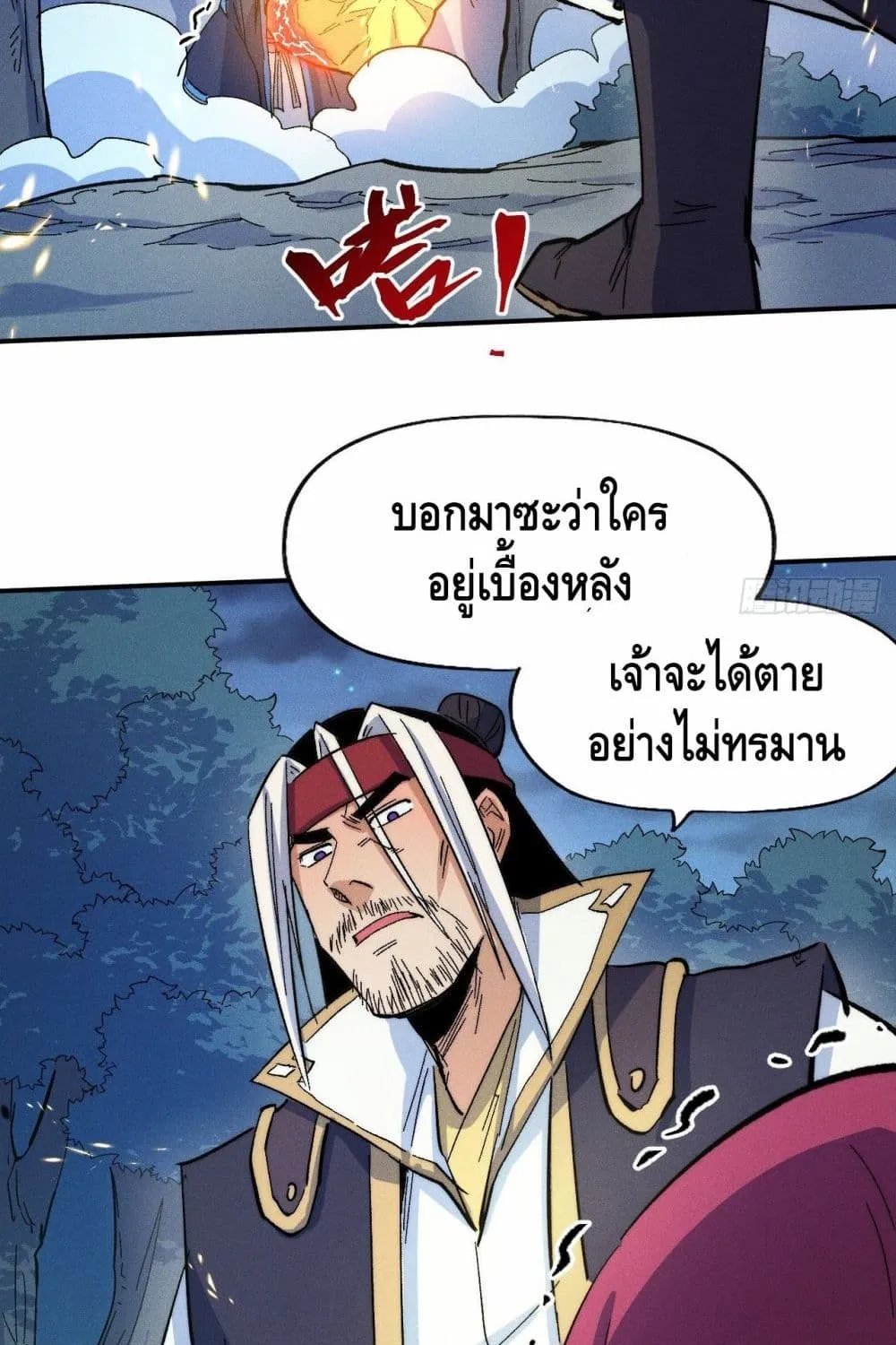 The Strongest Emperor - หน้า 37