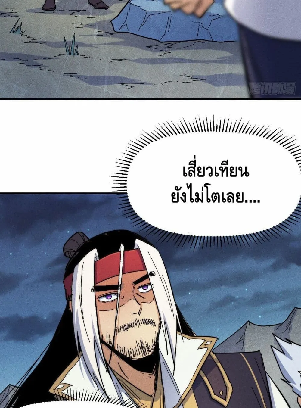 The Strongest Emperor - หน้า 24