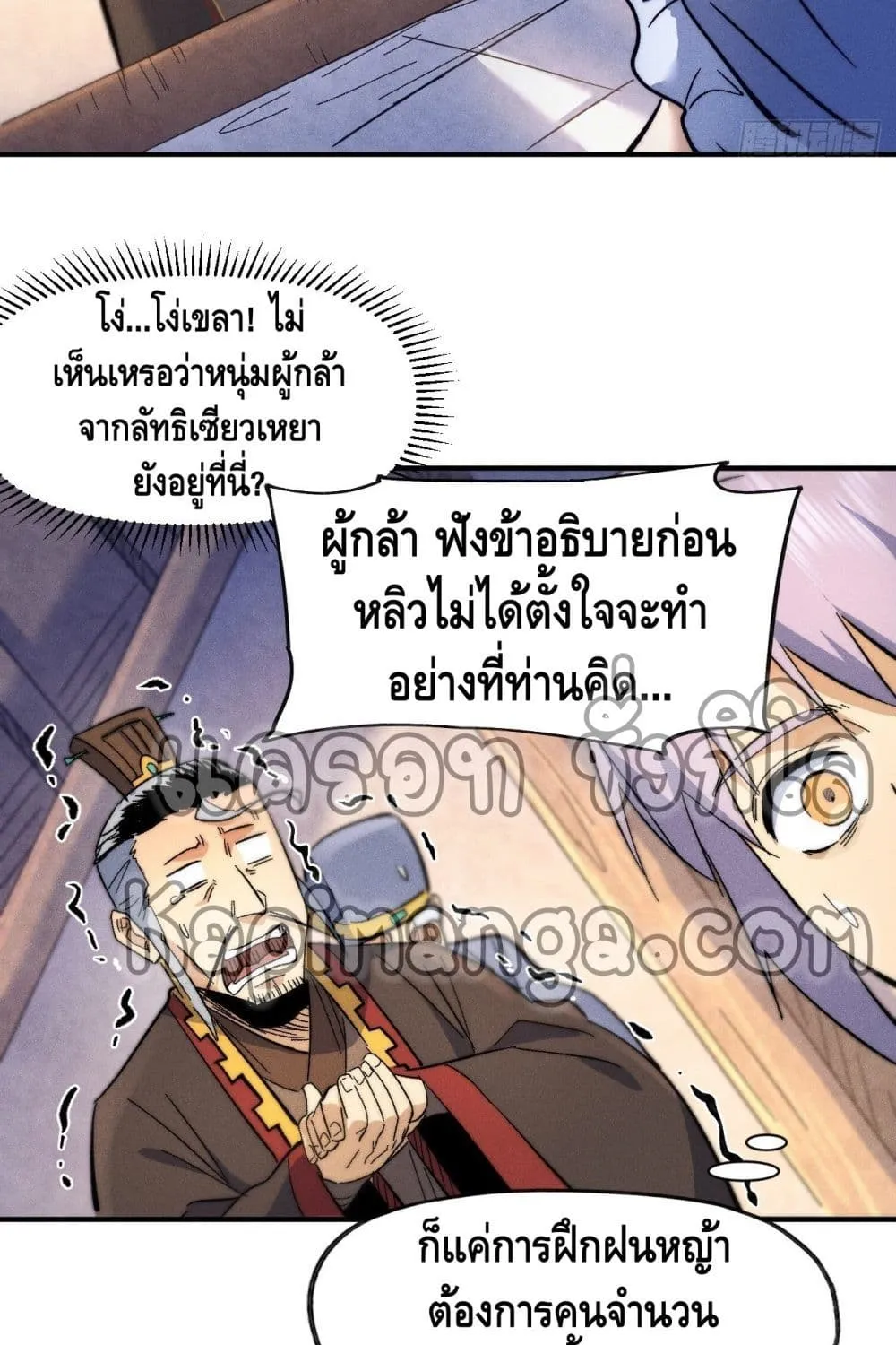 The Strongest Emperor - หน้า 19