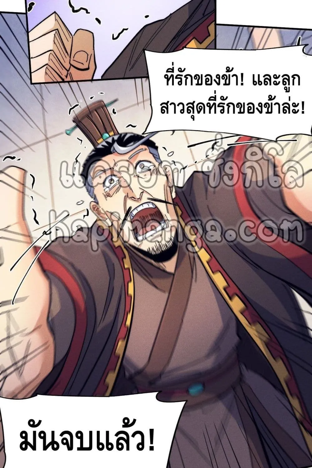 The Strongest Emperor - หน้า 3