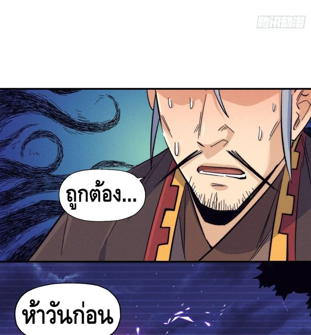 The Strongest Emperor - หน้า 30