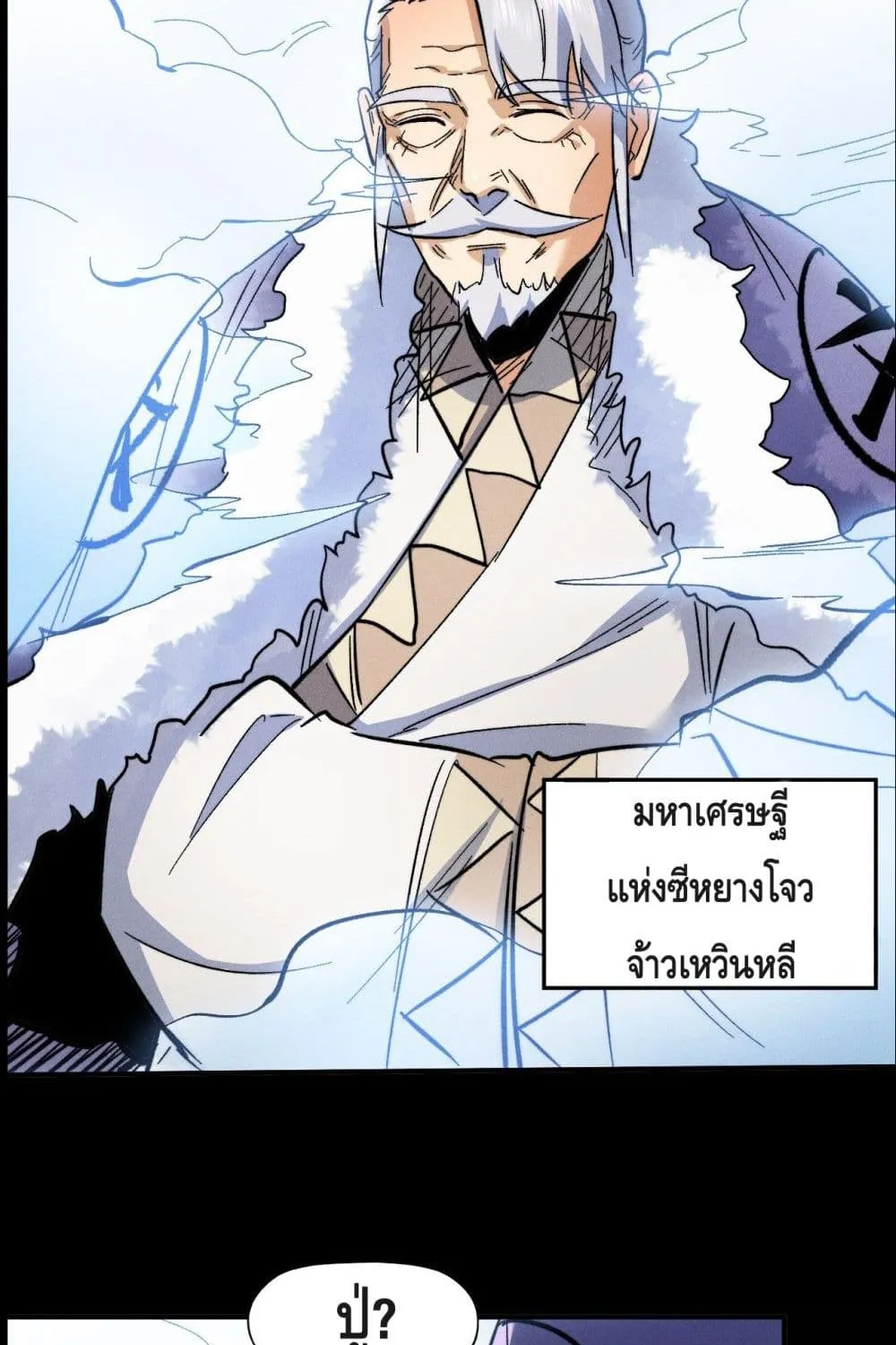 The Strongest Emperor - หน้า 7