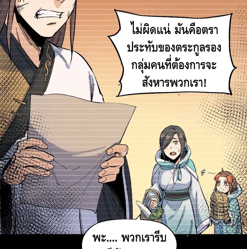 The Strongest Emperor - หน้า 11