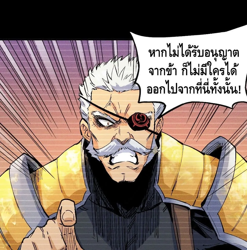 The Strongest Emperor - หน้า 18