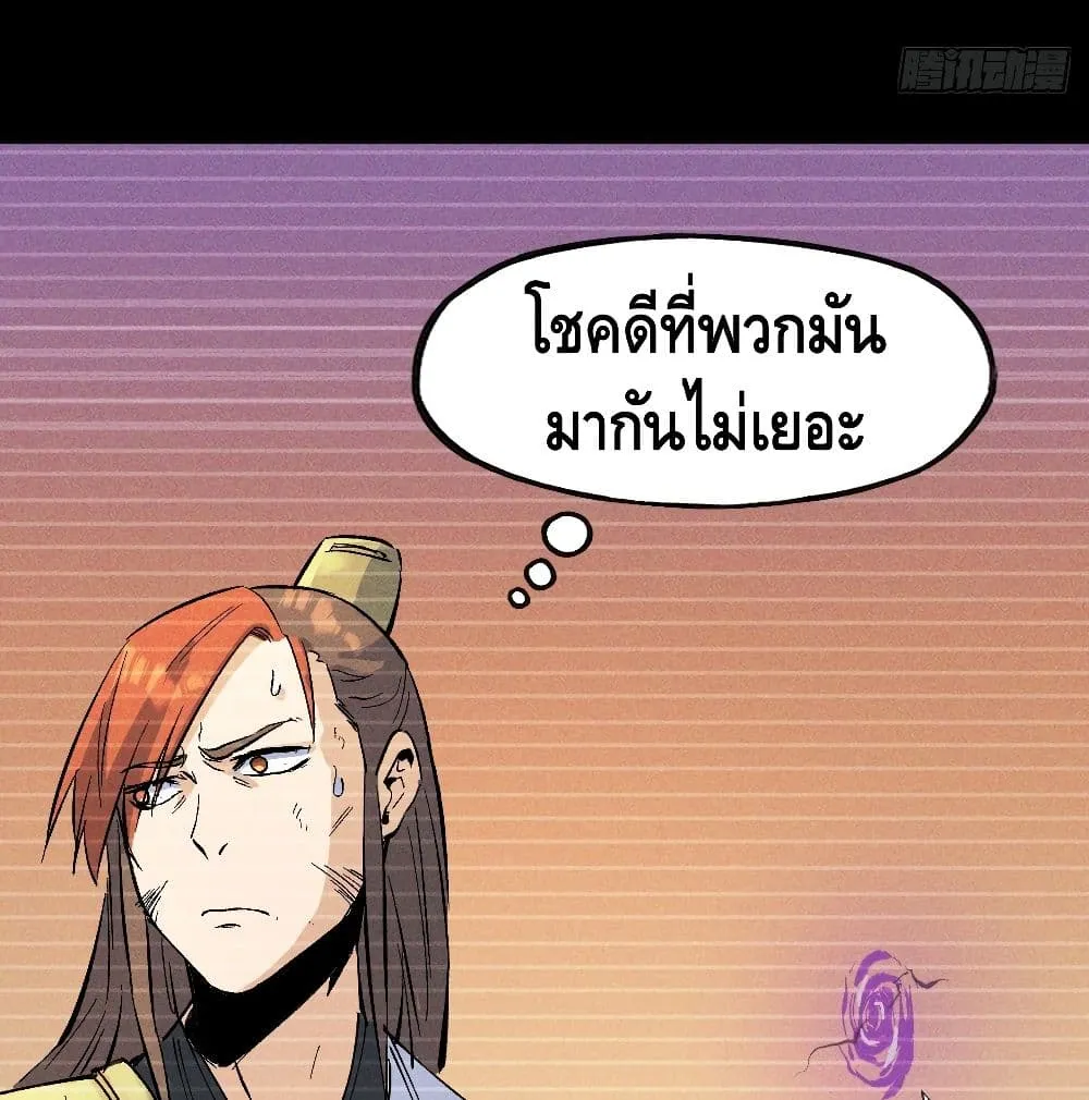 The Strongest Emperor - หน้า 22