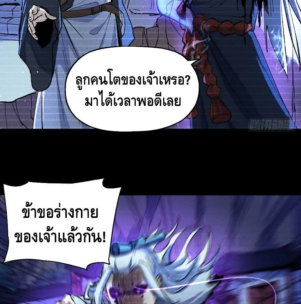 The Strongest Emperor - หน้า 41