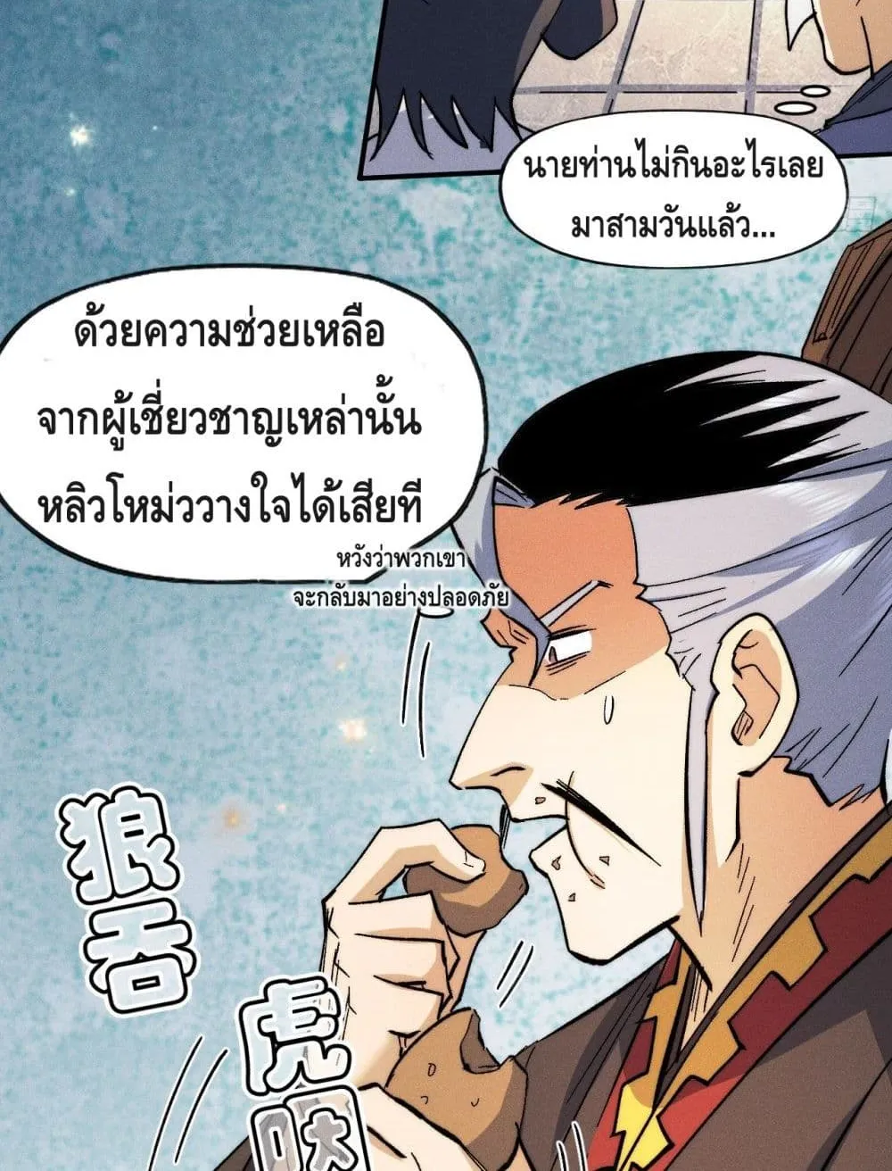 The Strongest Emperor - หน้า 28